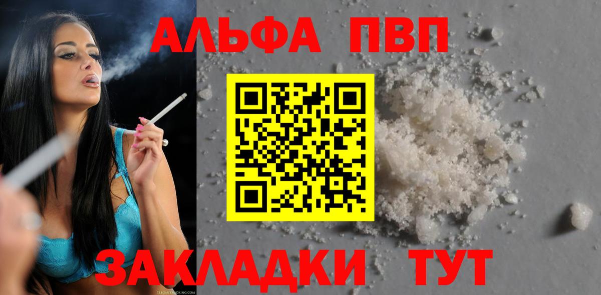 А ПВП  Вход с VPN  Тимашёвск  APVP Соль  A PVP VHQ 