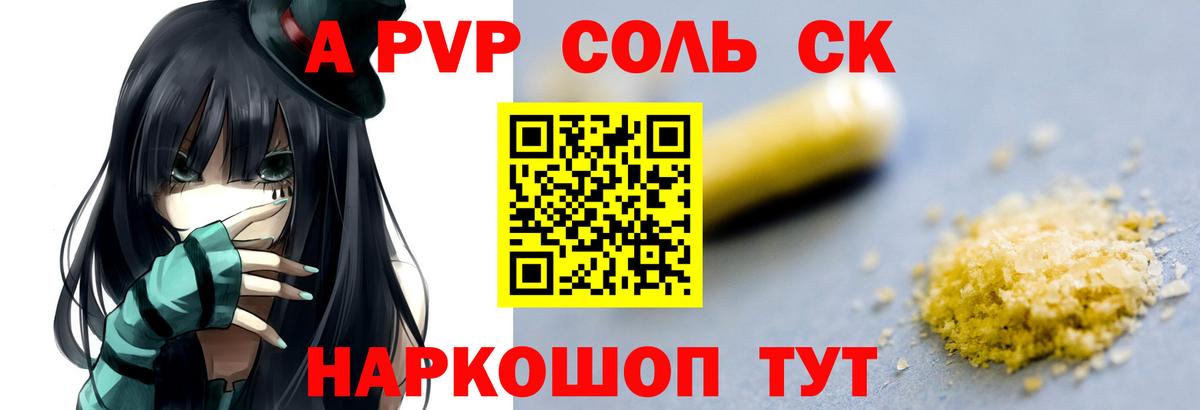 A PVP Соль Тимашёвск