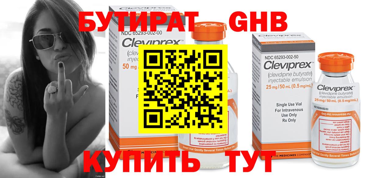 Тимашёвск  БУТИРАТ вода  Вход с VPN 