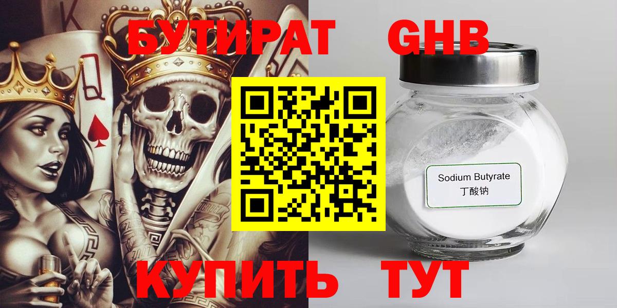 Бутират бутандиол Тимашёвск