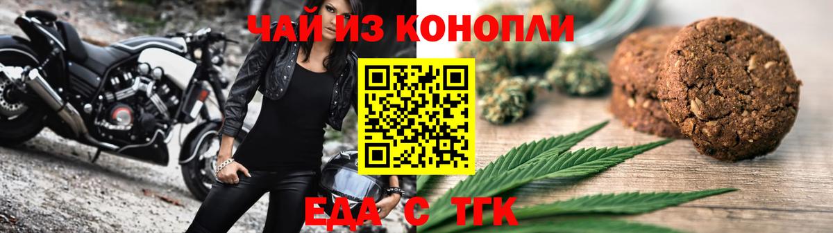 Тимашёвск  Печенье с ТГК конопля  Вход с VPN 