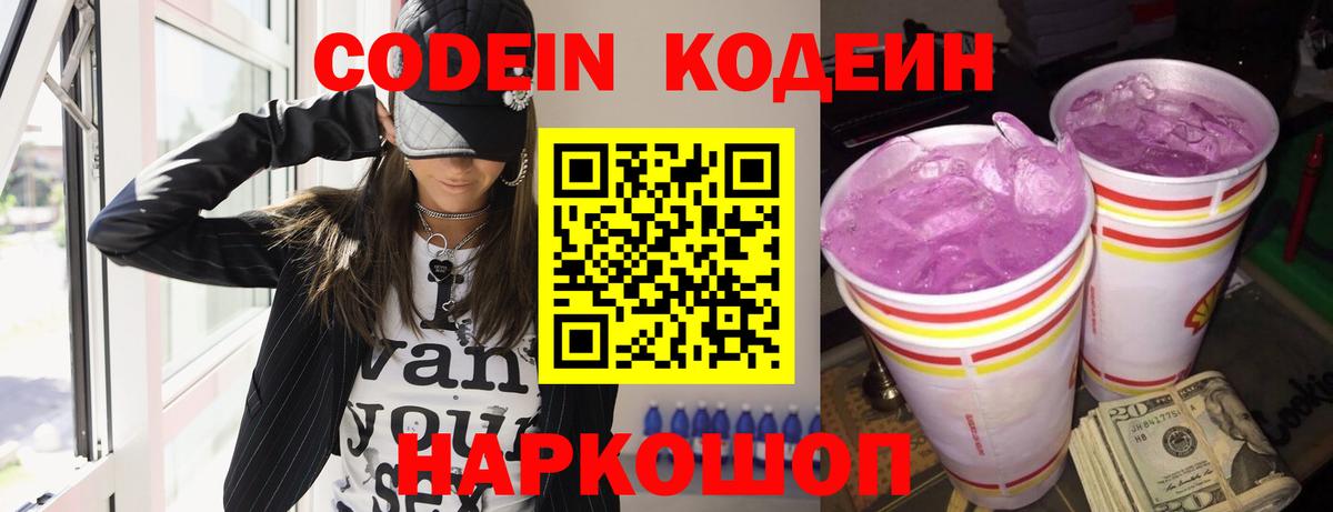 Кодеин напиток Lean (лин) Тимашёвск