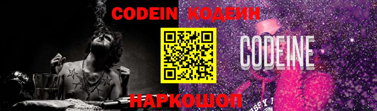 Кодеиновый сироп Lean Purple Drank  Codein Purple Drank  Тимашёвск  Вход с VPN 