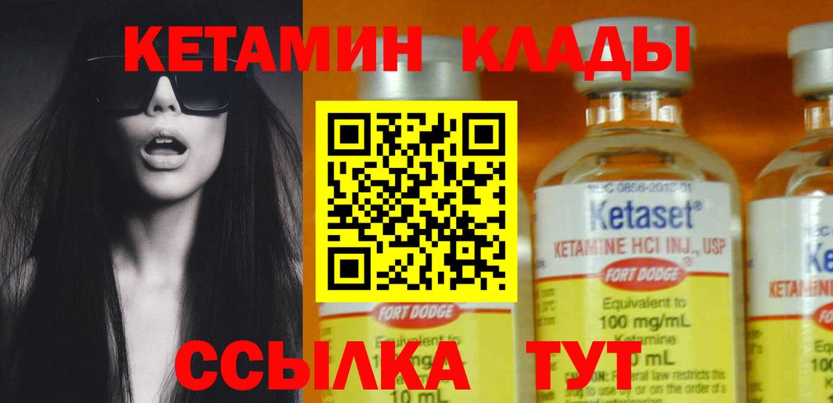 КЕТАМИН ketamine Тимашёвск