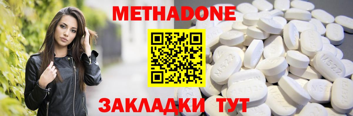 Метадон VHQ Тимашёвск