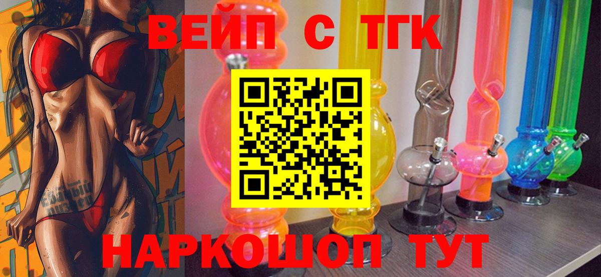 Тимашёвск  ТГК вейп  Вход с VPN 
