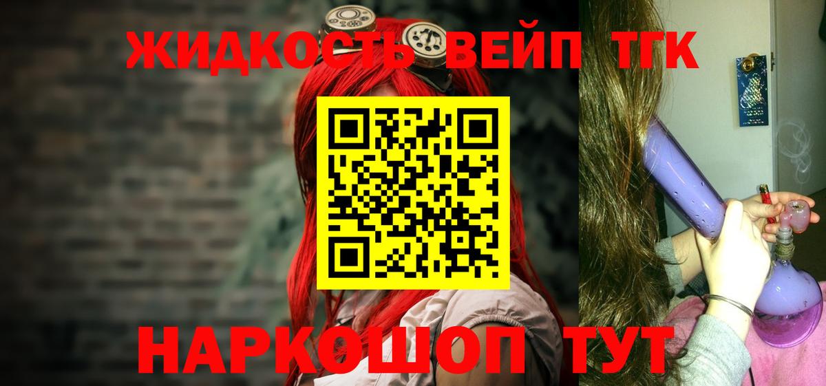 ТГК THC oil Тимашёвск